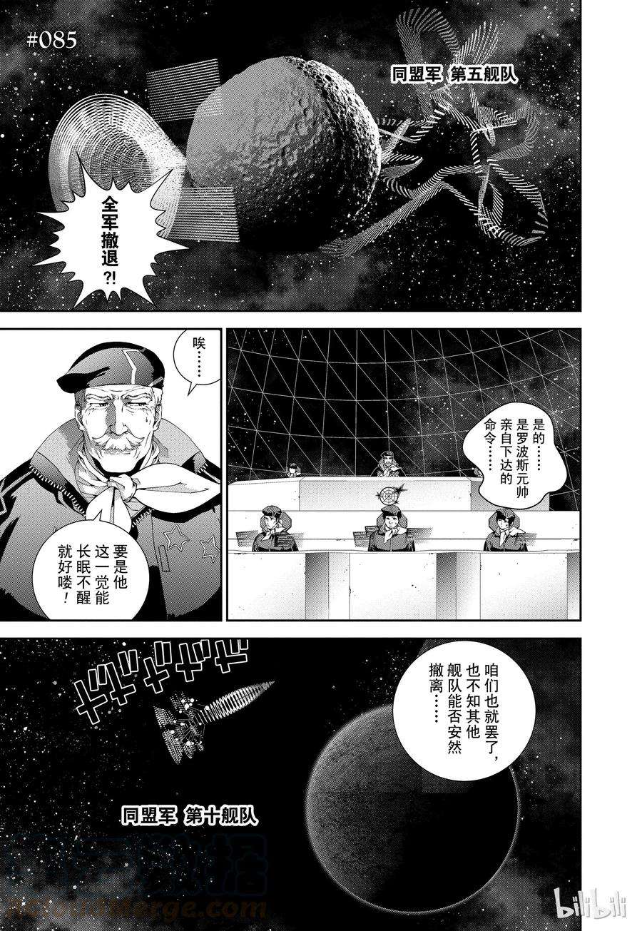 银河英雄传说85