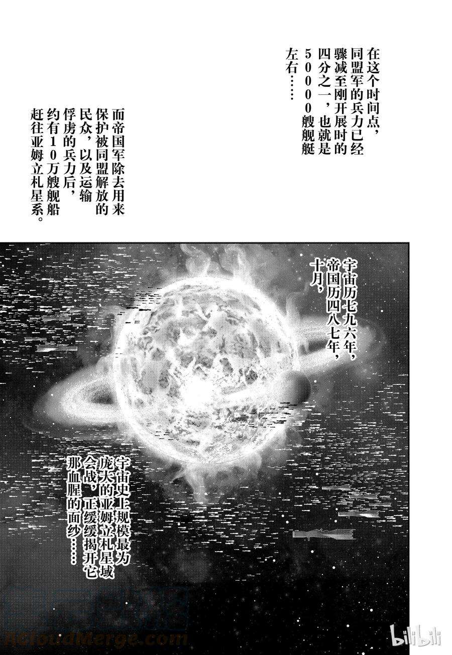 银河英雄传说85