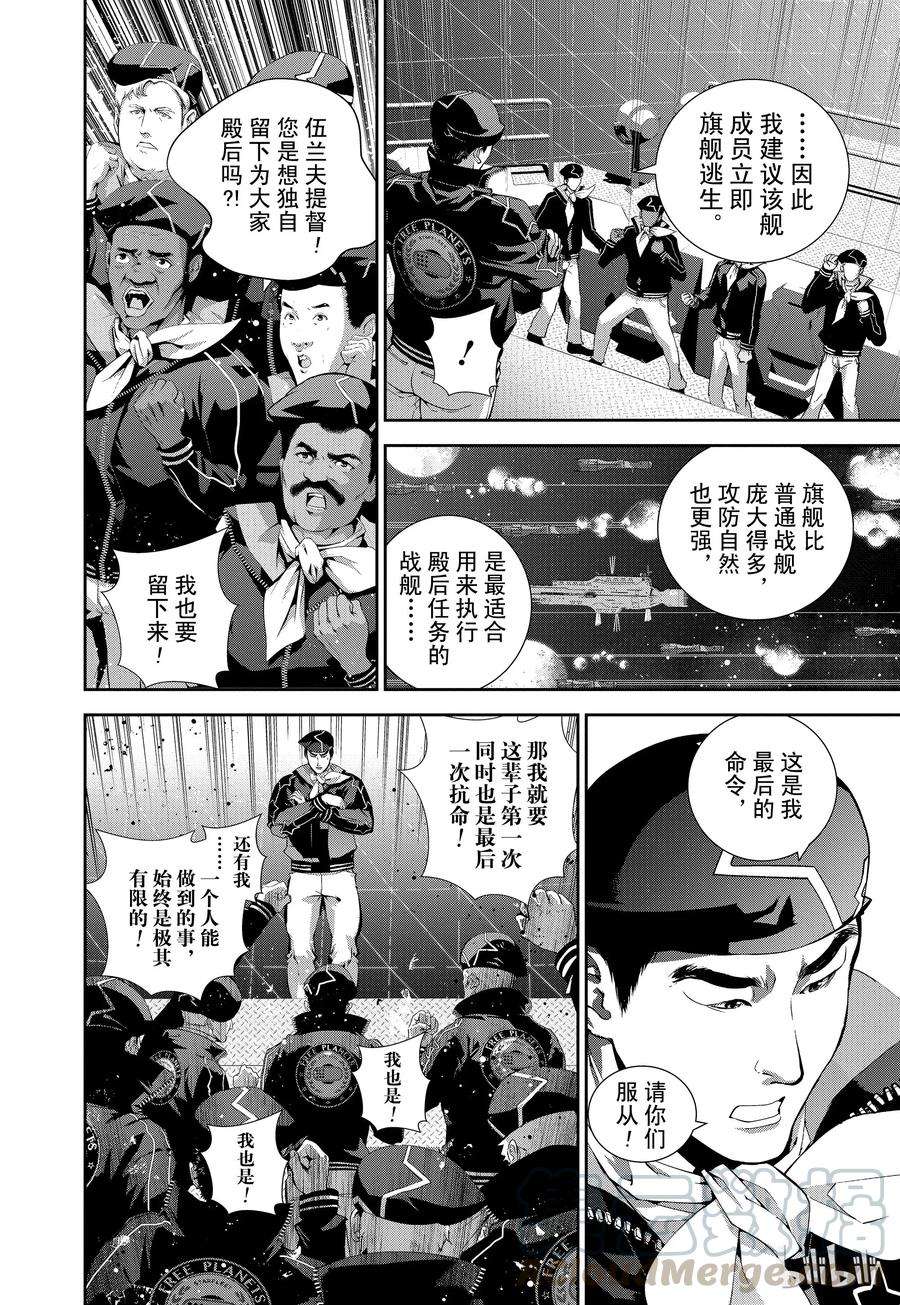 银河英雄传说85