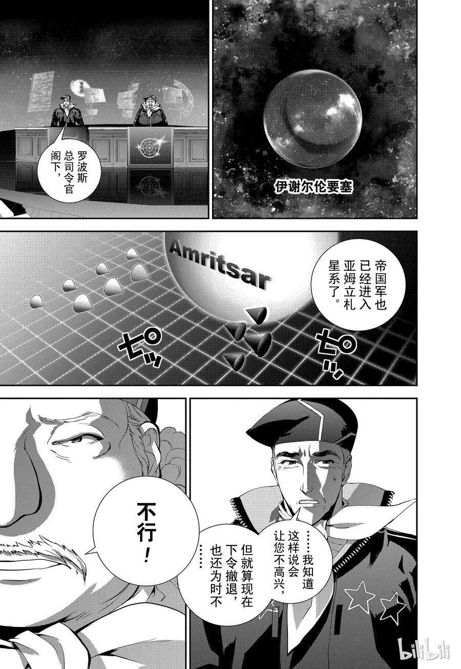 银河英雄传说86