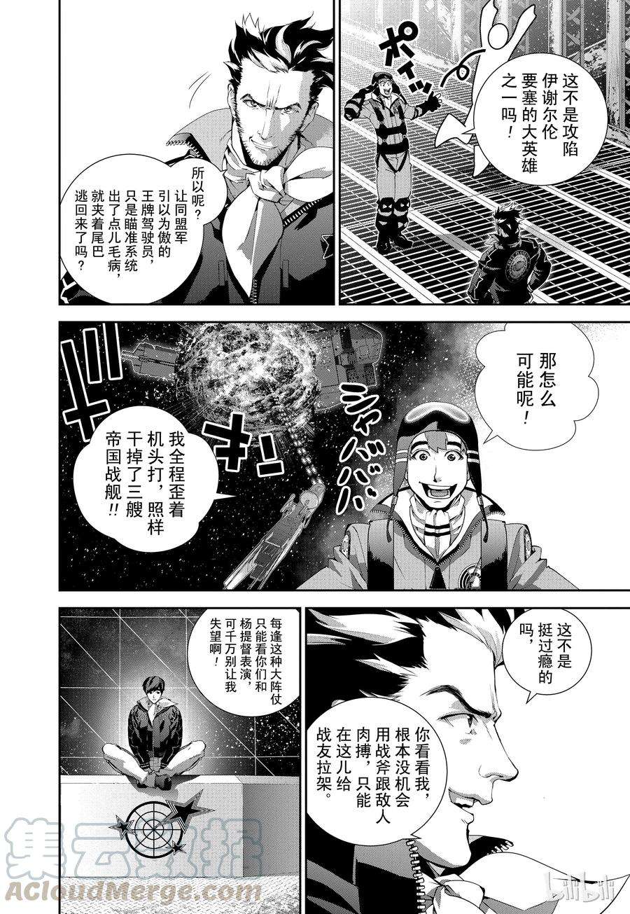 银河英雄传说86