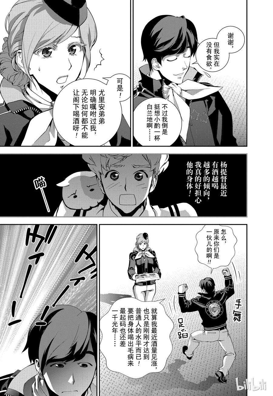 银河英雄传说86