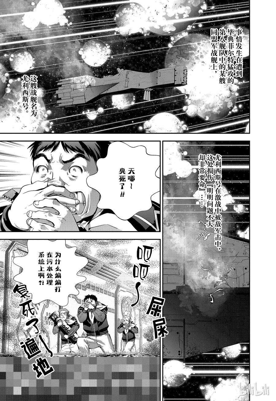 银河英雄传说87
