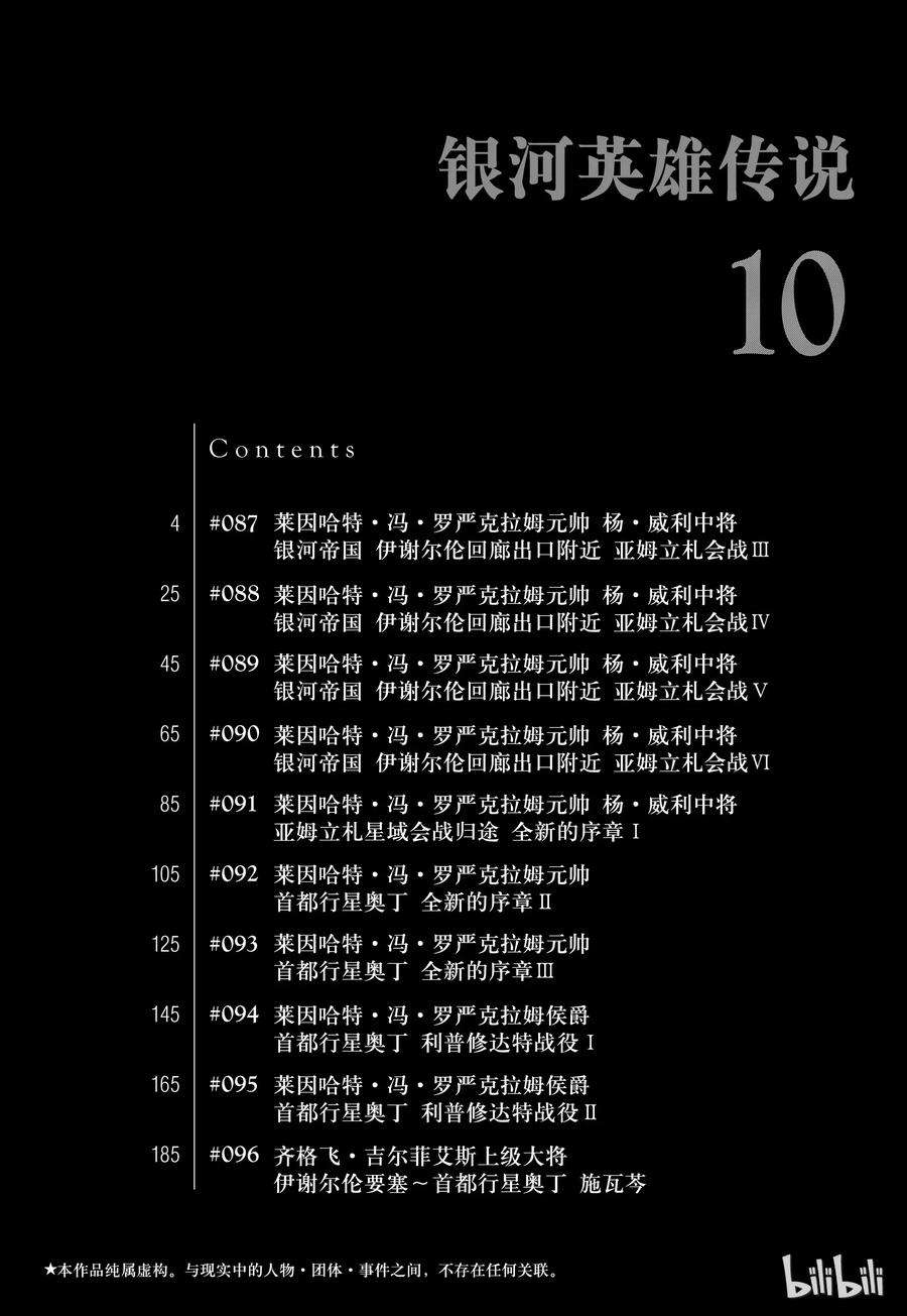 银河英雄传说87