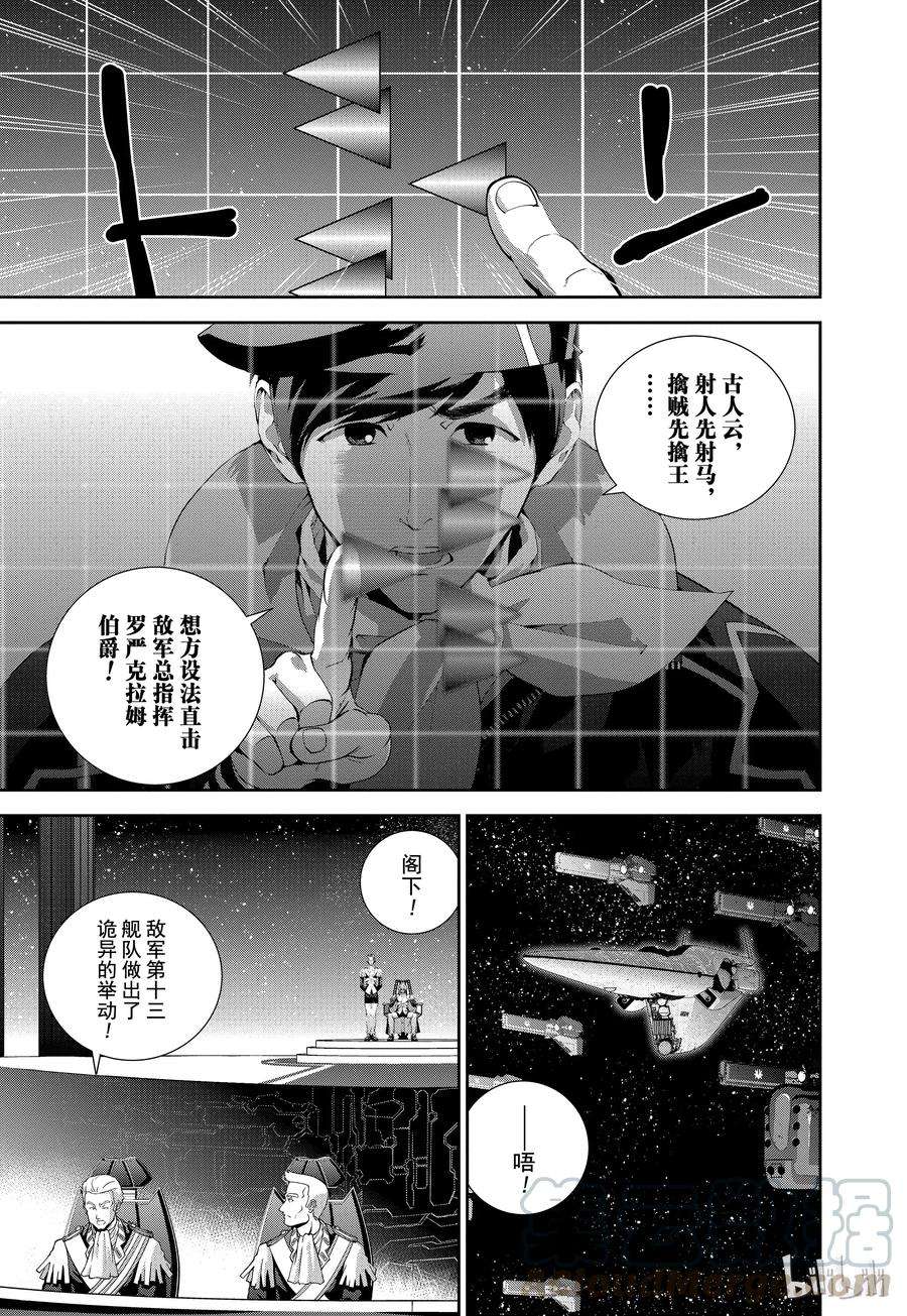银河英雄传说87