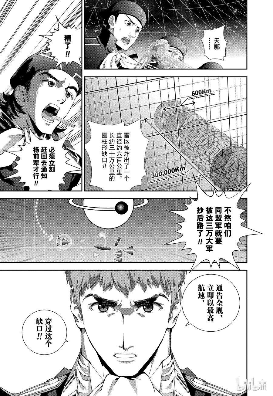银河英雄传说88
