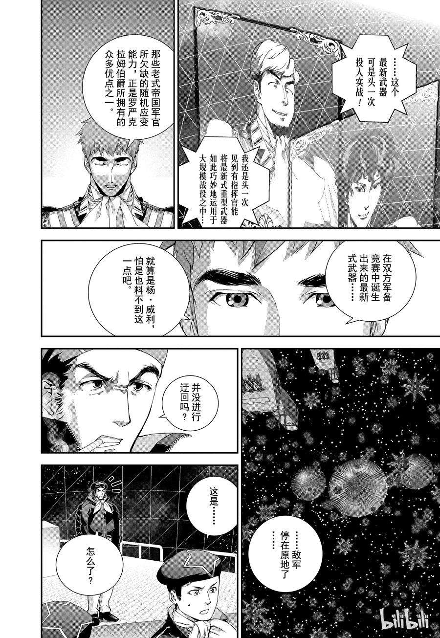 银河英雄传说88