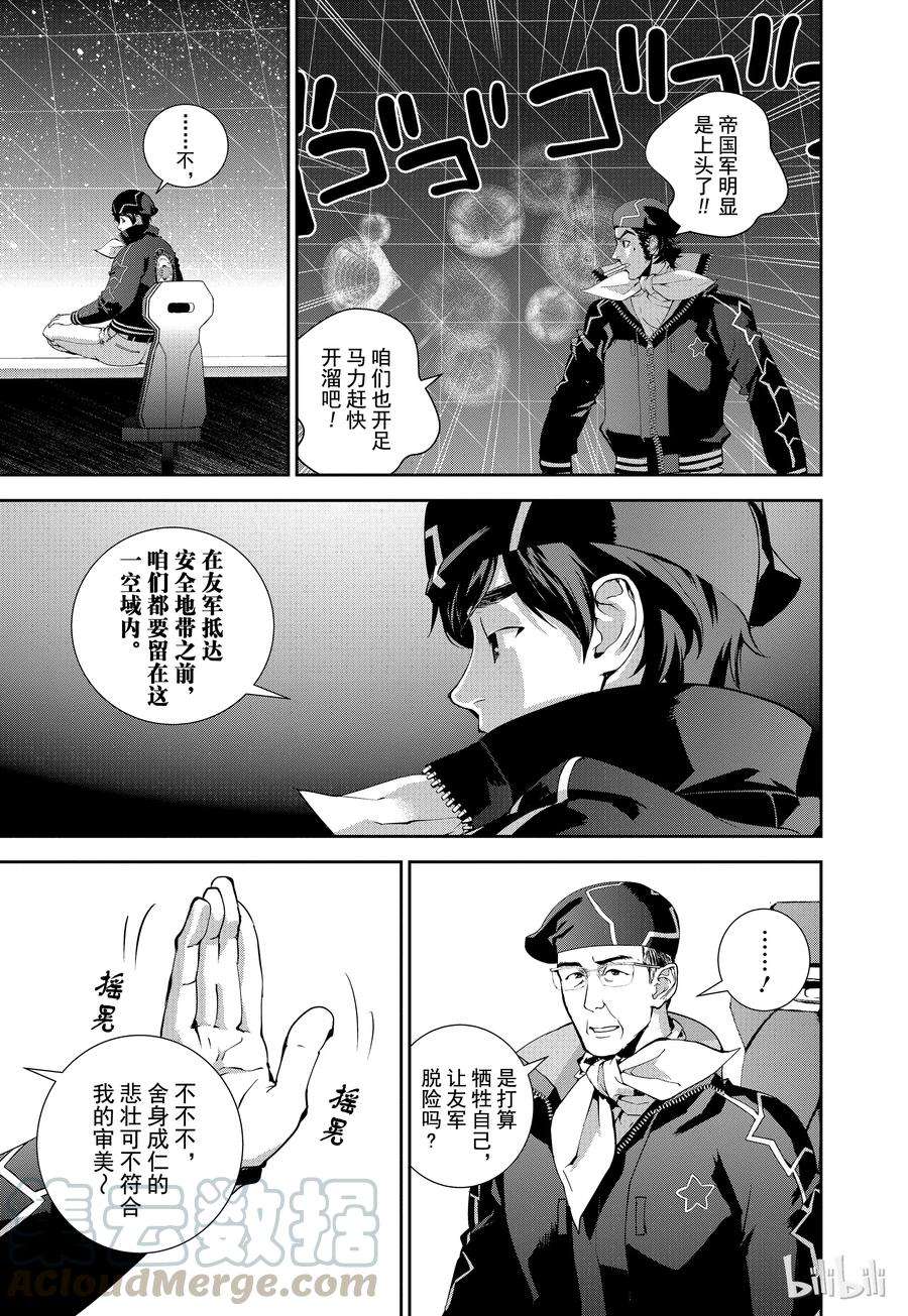 银河英雄传说89