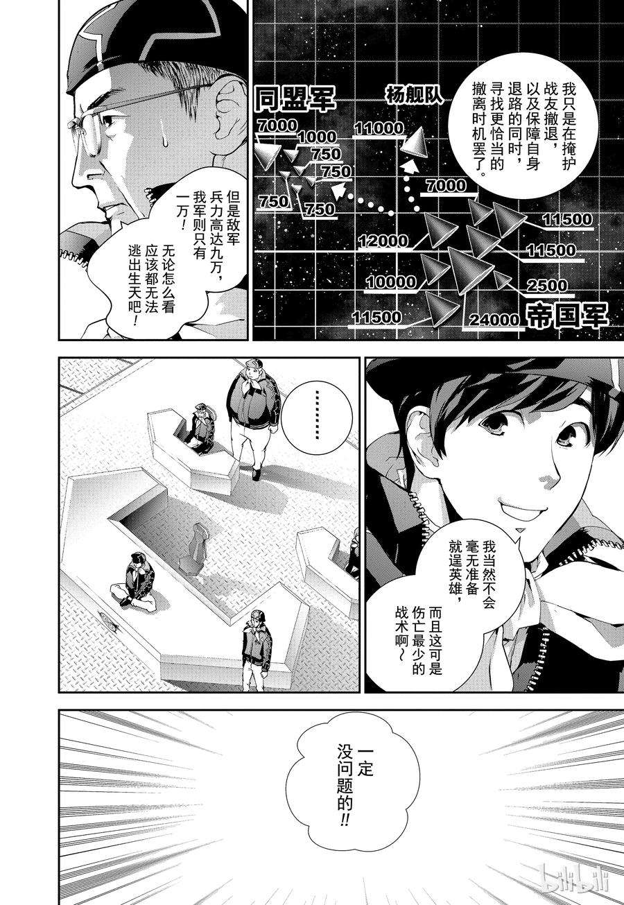 银河英雄传说89