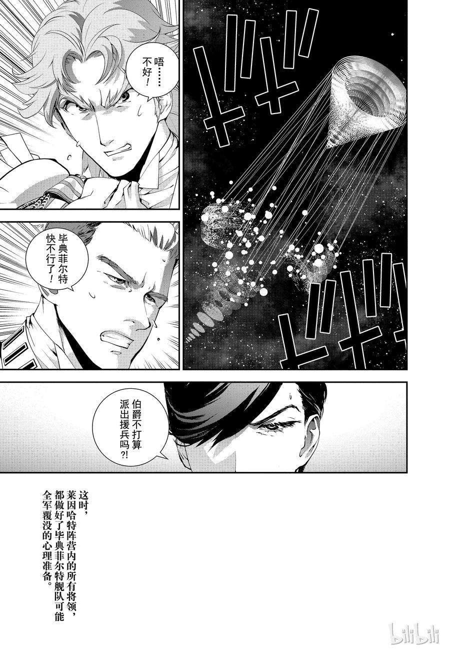 银河英雄传说89
