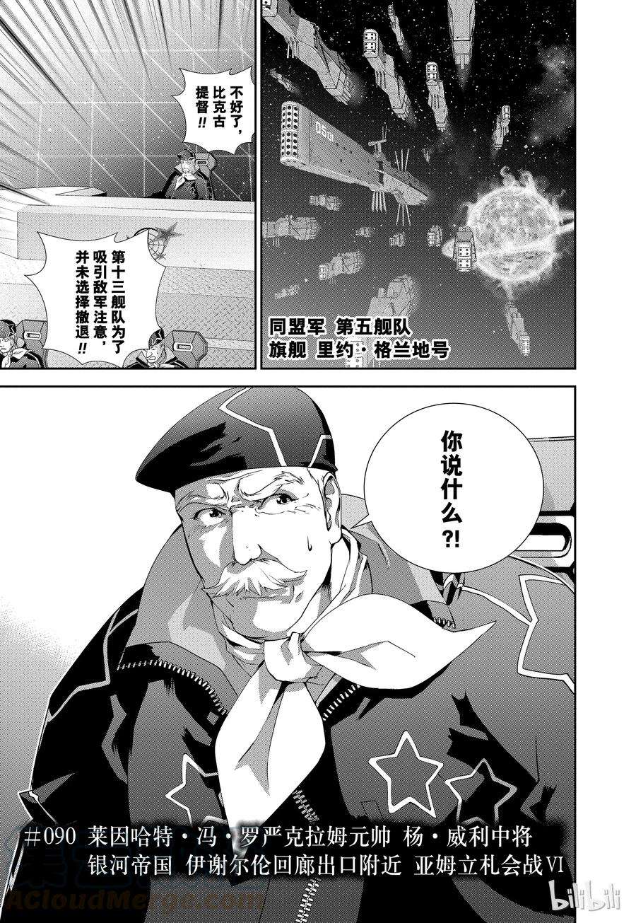 银河英雄传说90