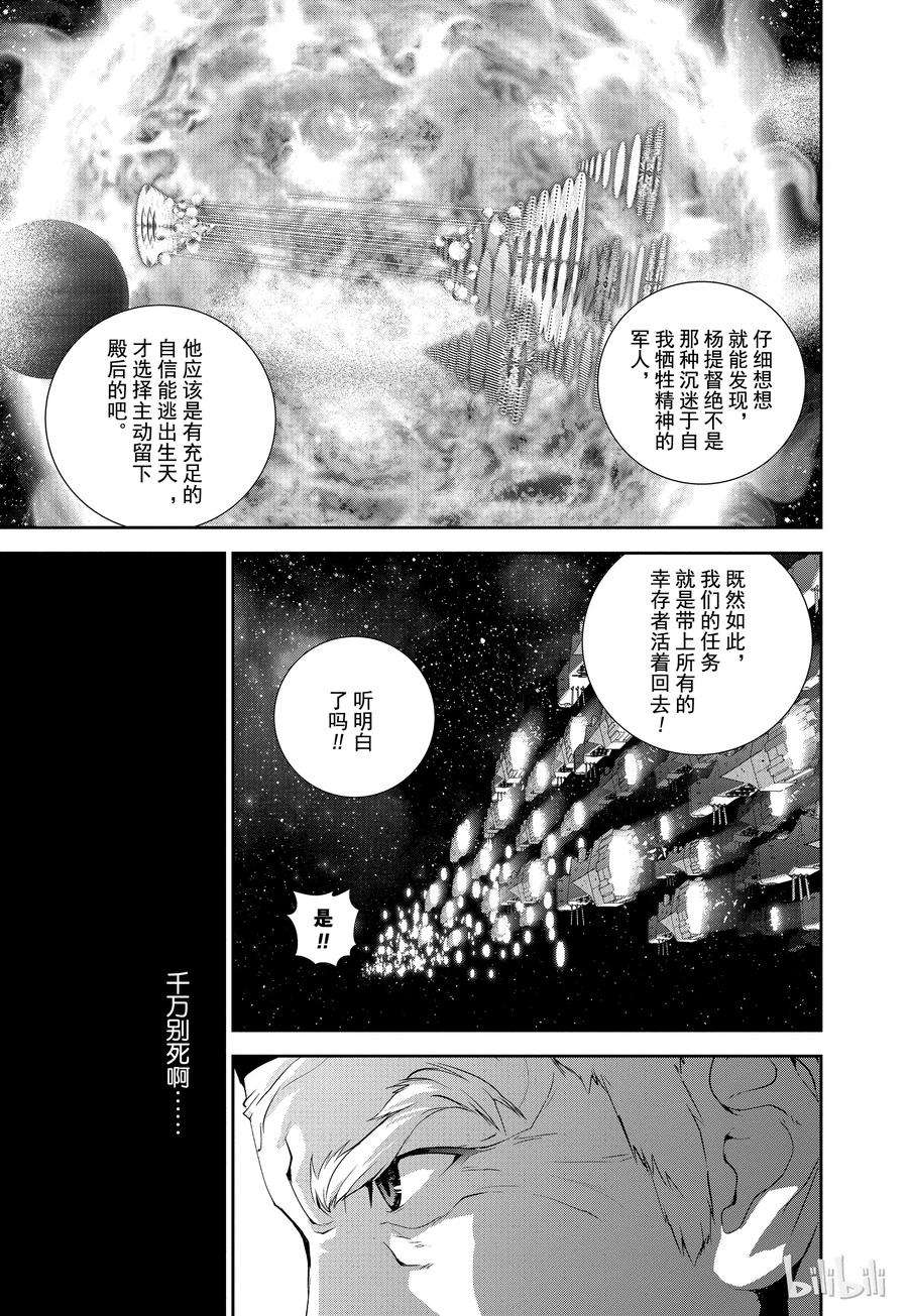 银河英雄传说90