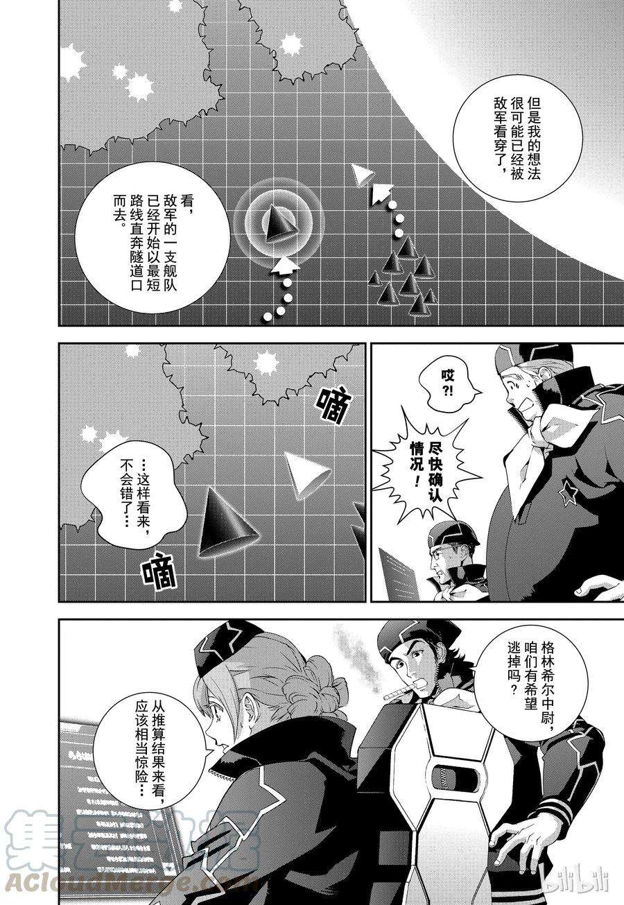 银河英雄传说90