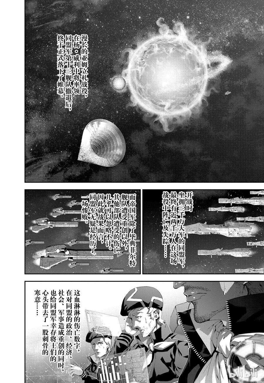 银河英雄传说91