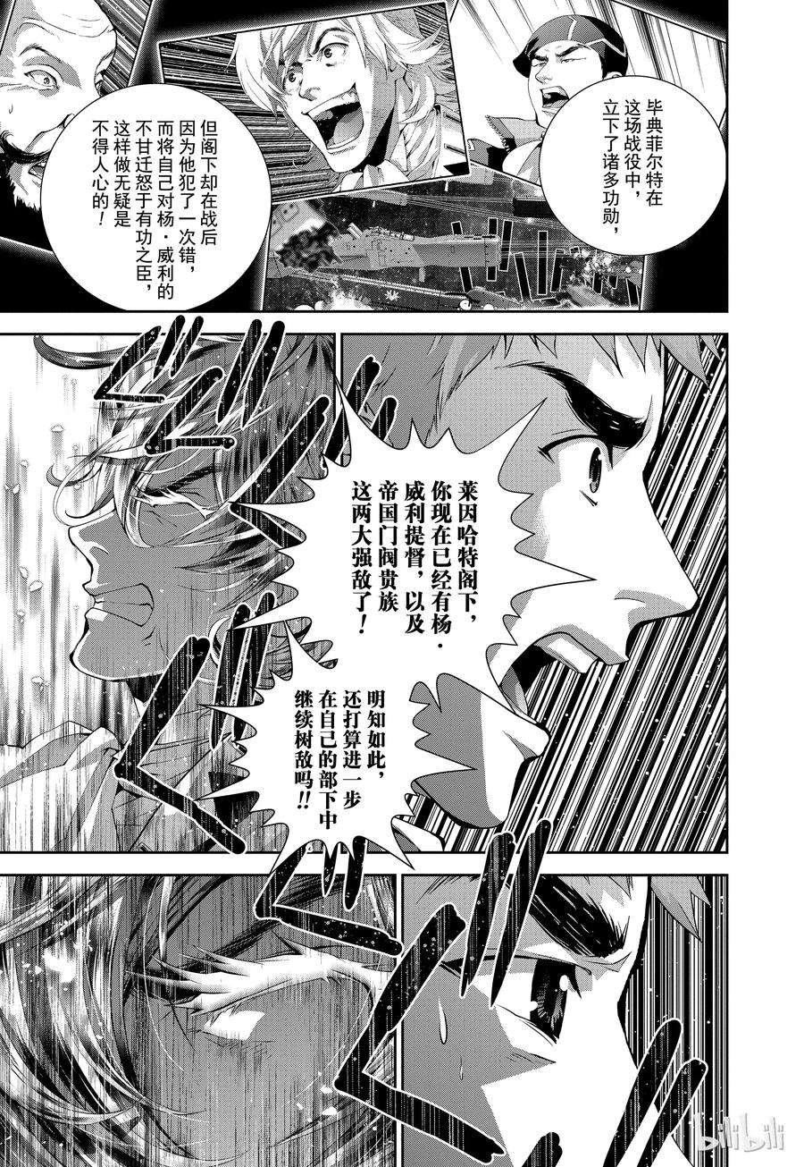 银河英雄传说91