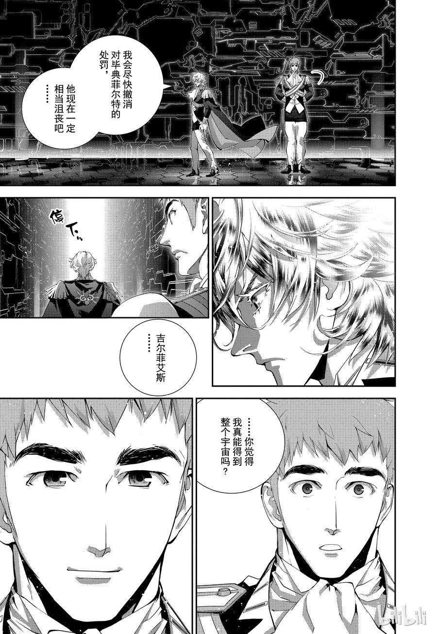 银河英雄传说91