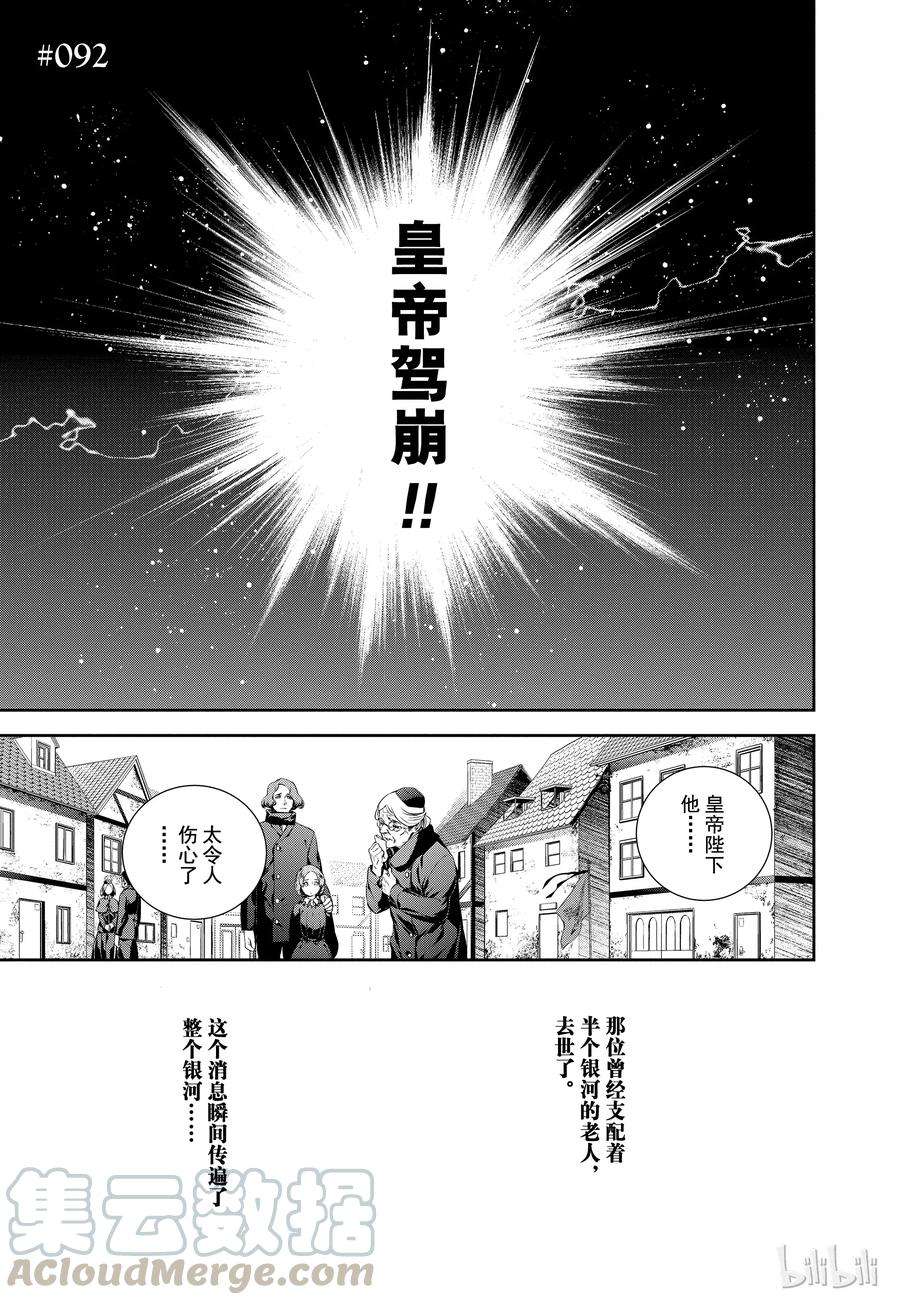 银河英雄传说92