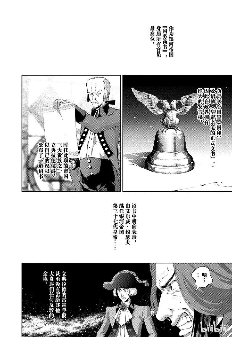 银河英雄传说92