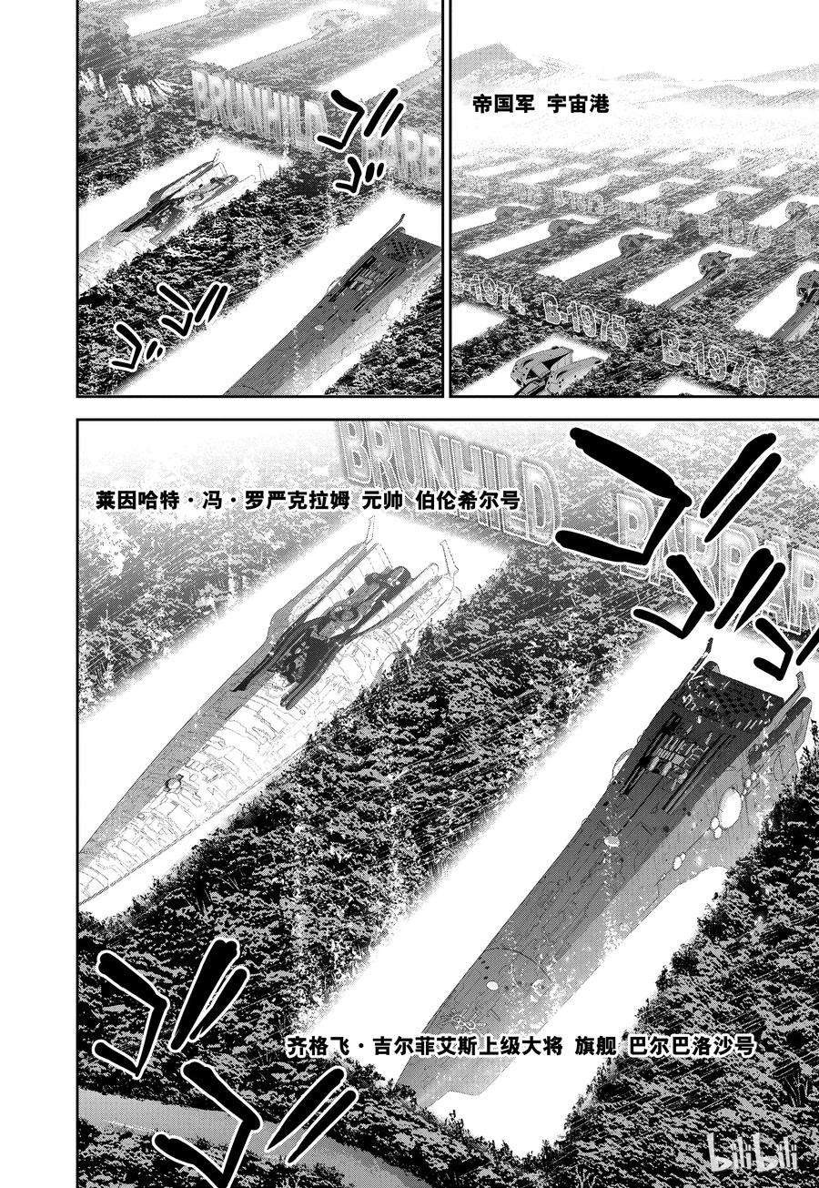 银河英雄传说96