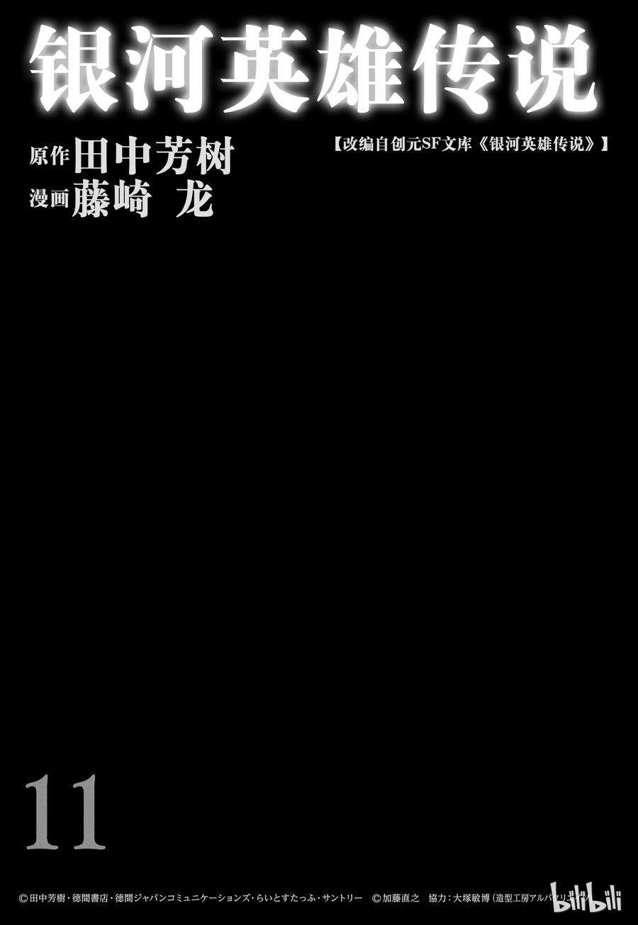 银河英雄传说97