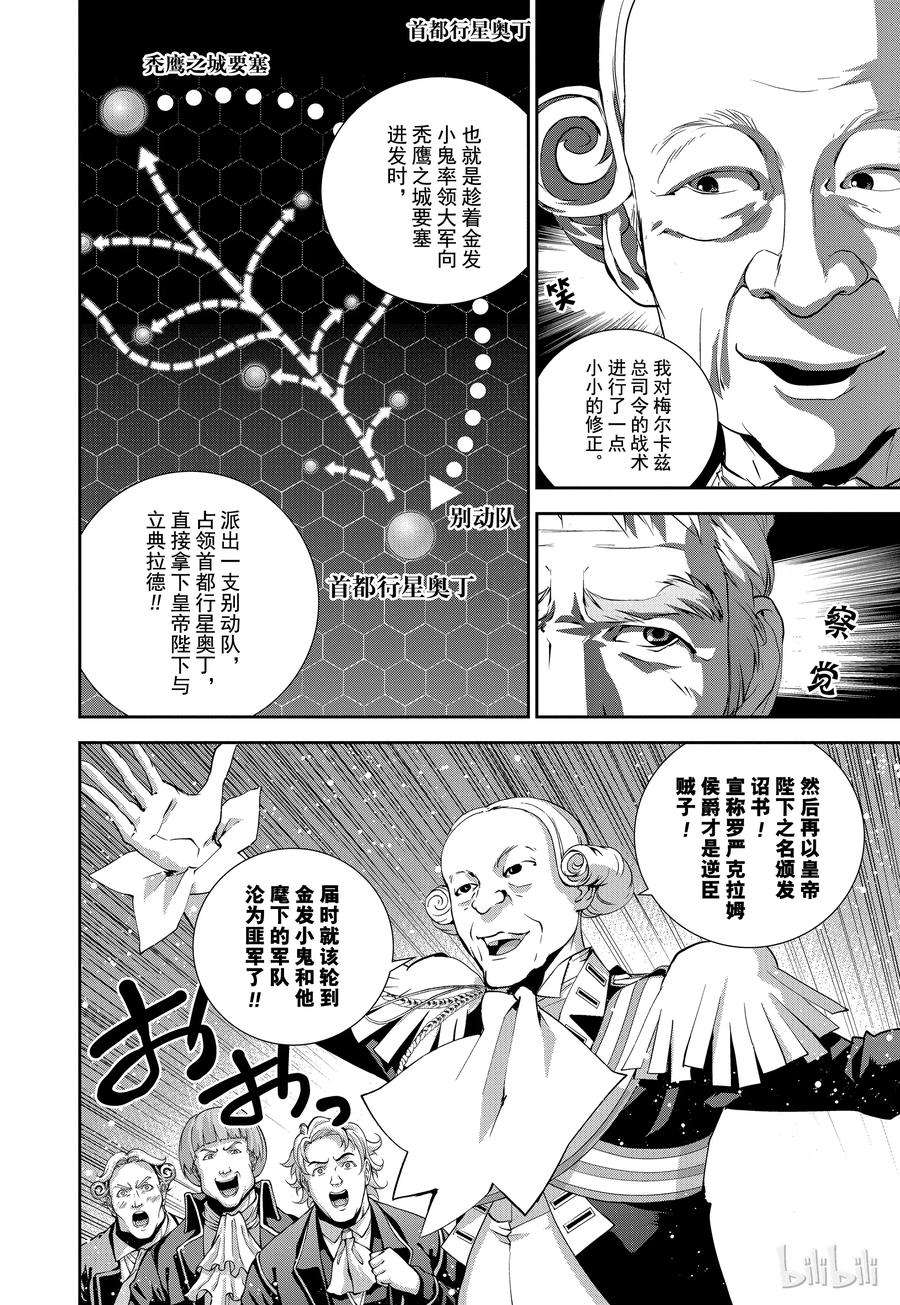 银河英雄传说97