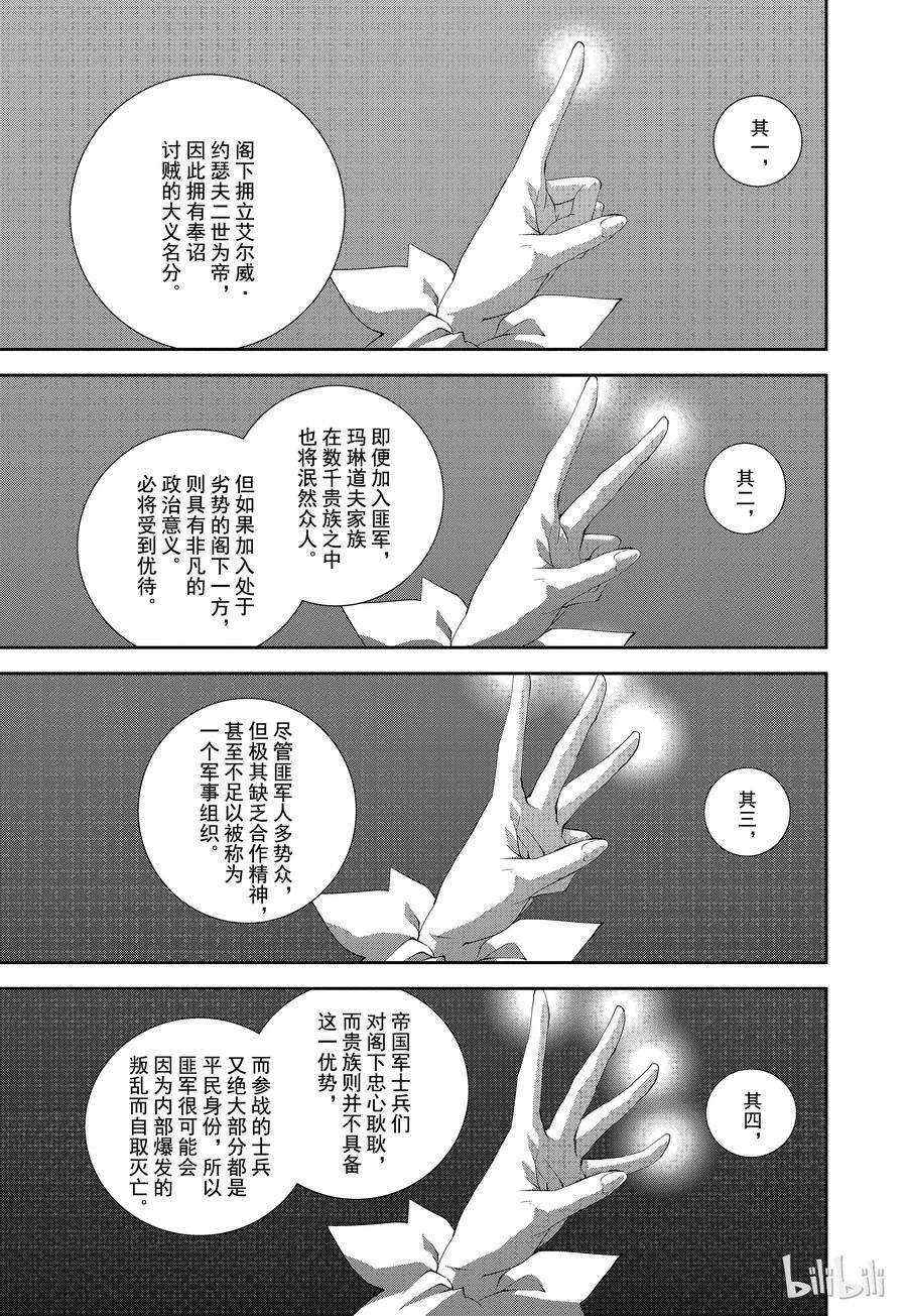 银河英雄传说97