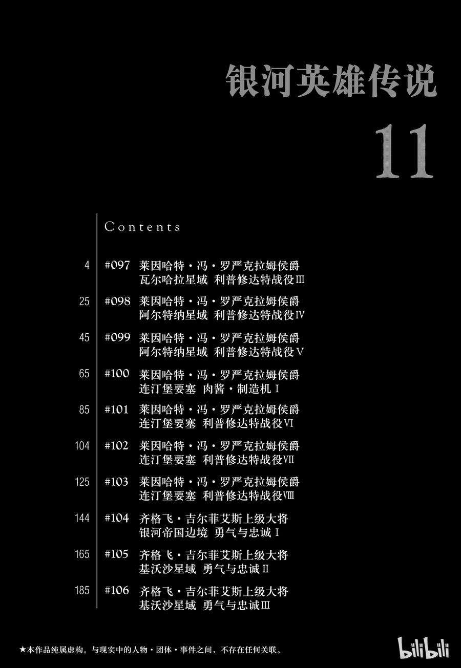 银河英雄传说97