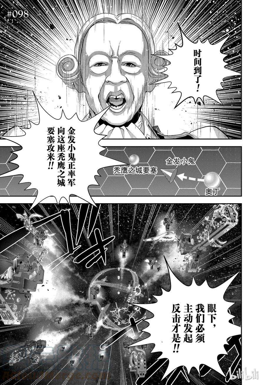 银河英雄传说98