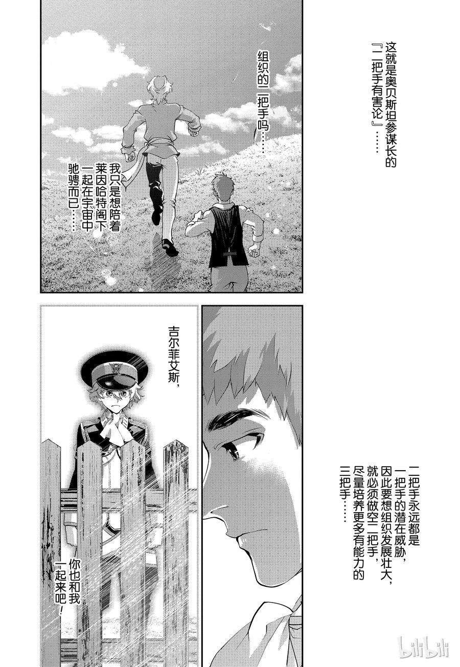 银河英雄传说98