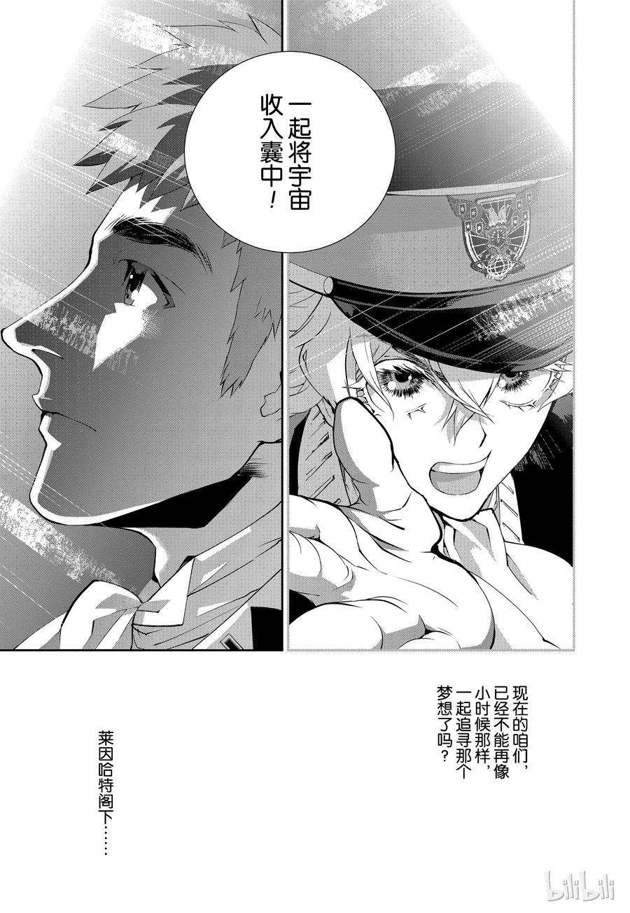 银河英雄传说98