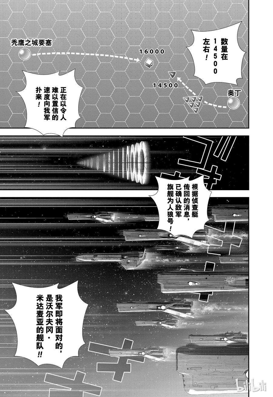银河英雄传说98