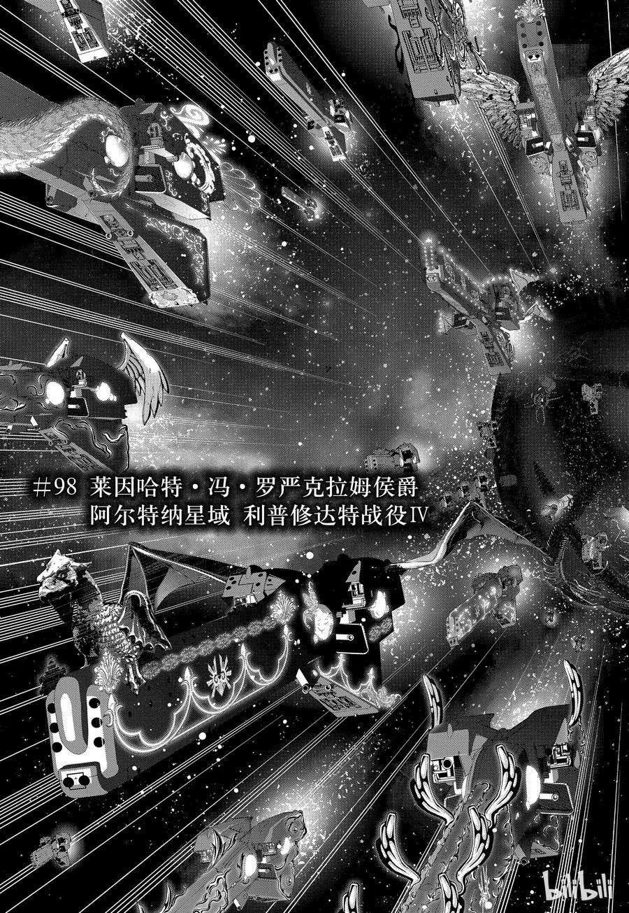 银河英雄传说98