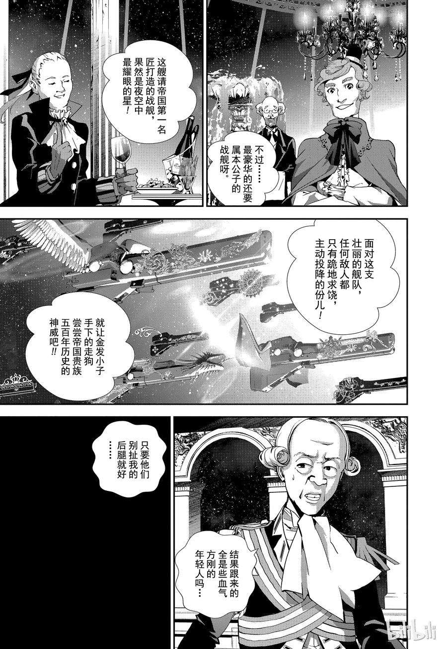银河英雄传说98