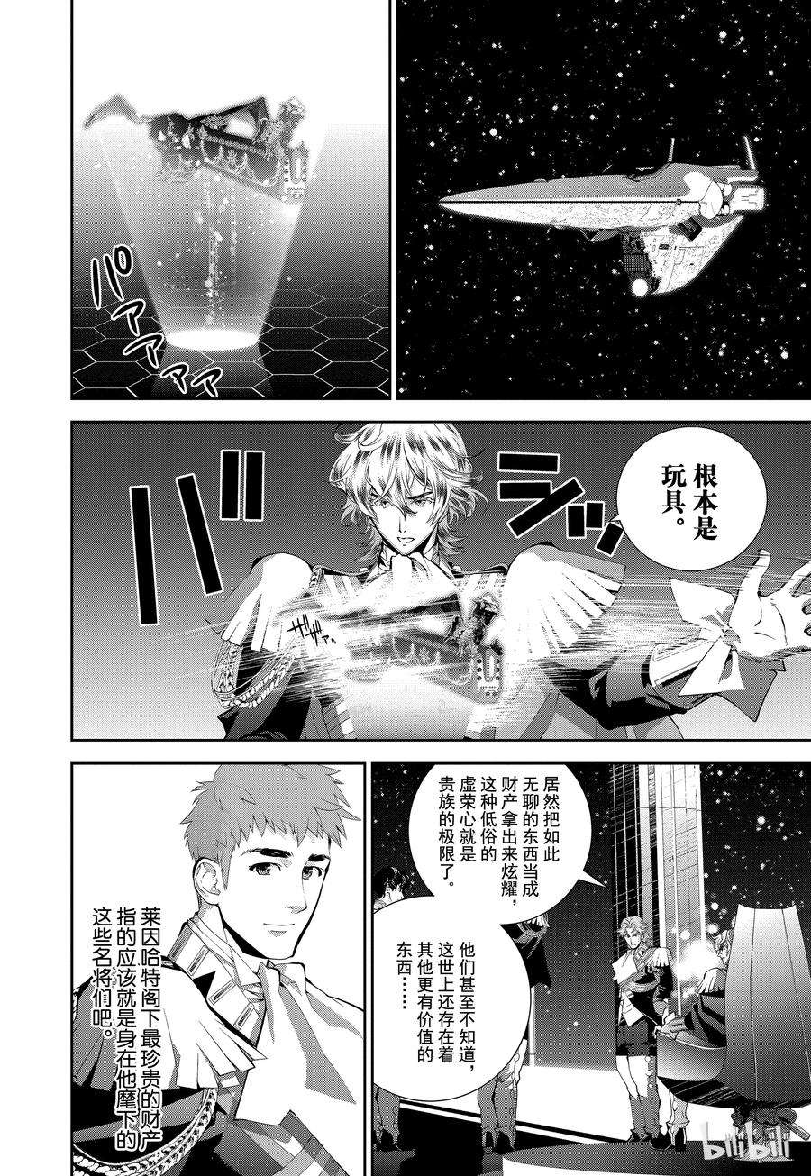 银河英雄传说98