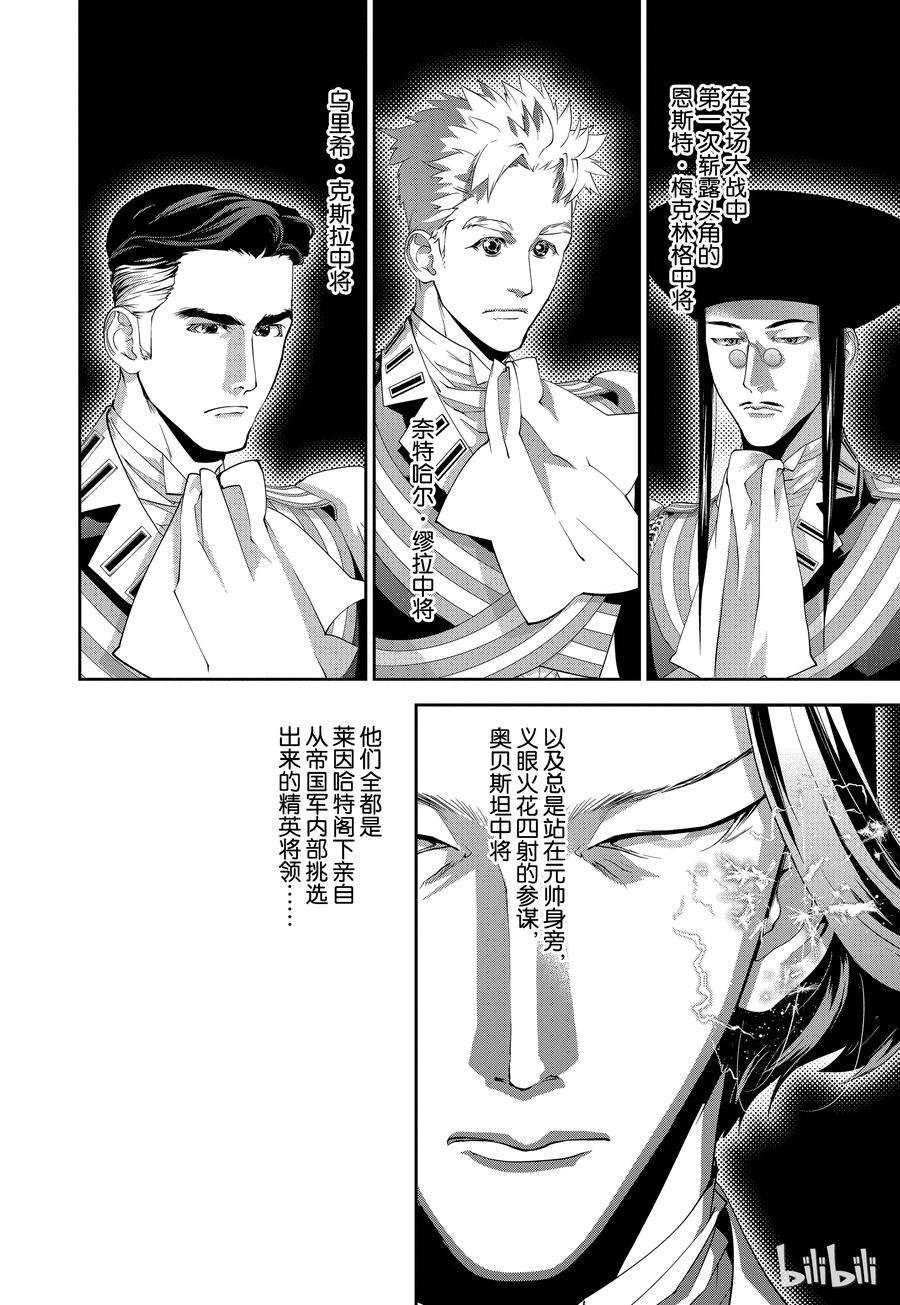 银河英雄传说98