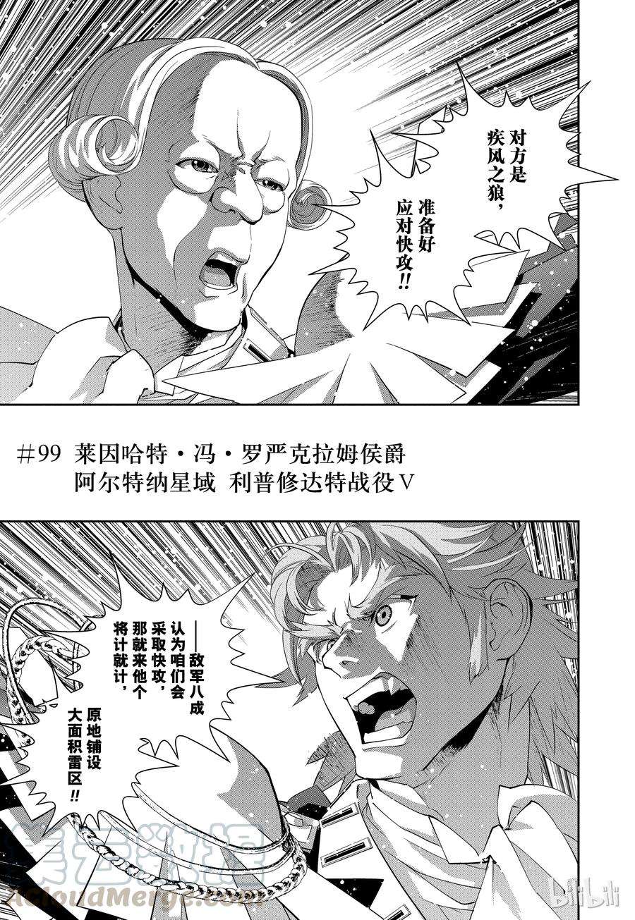 银河英雄传说99