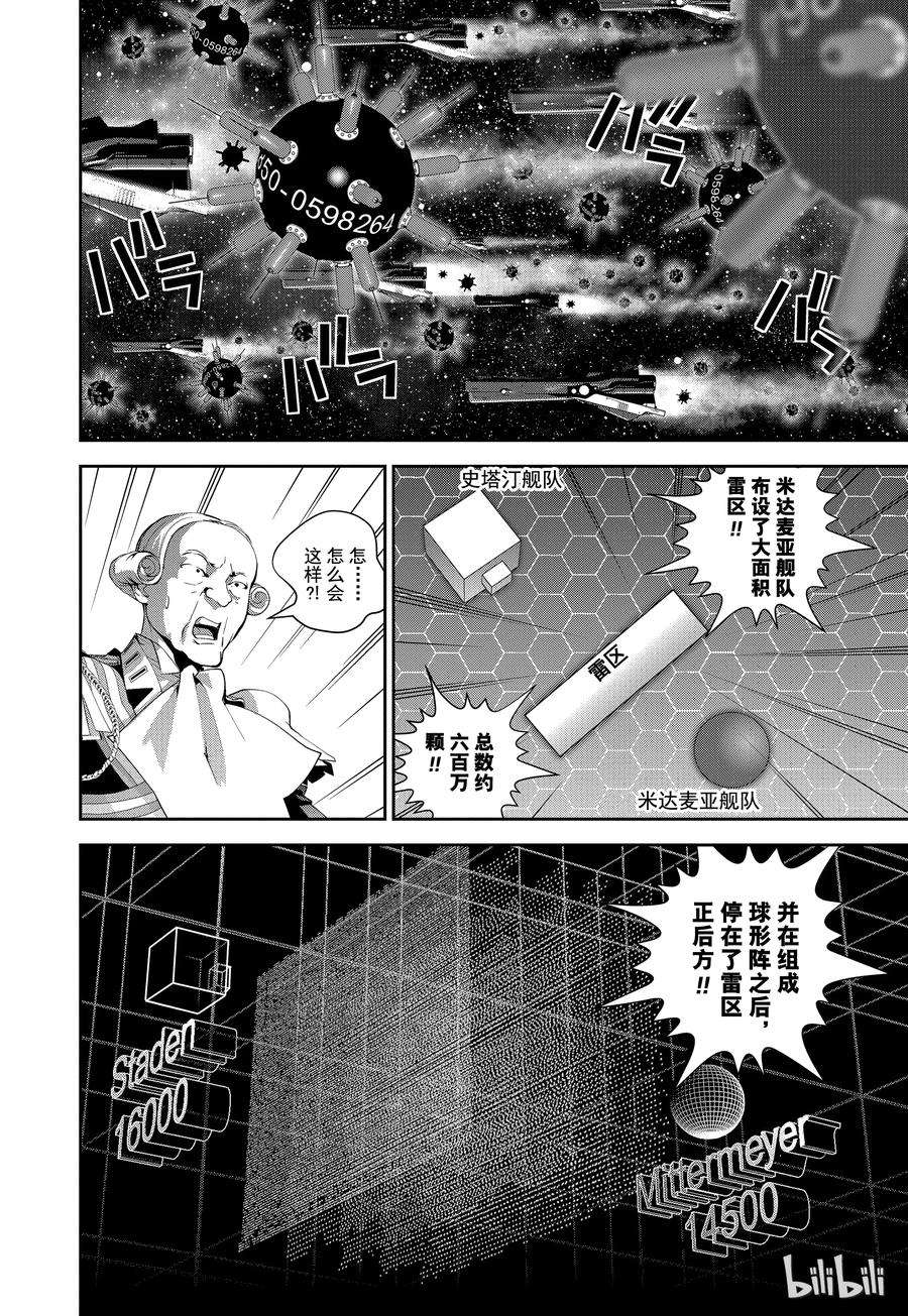 银河英雄传说99