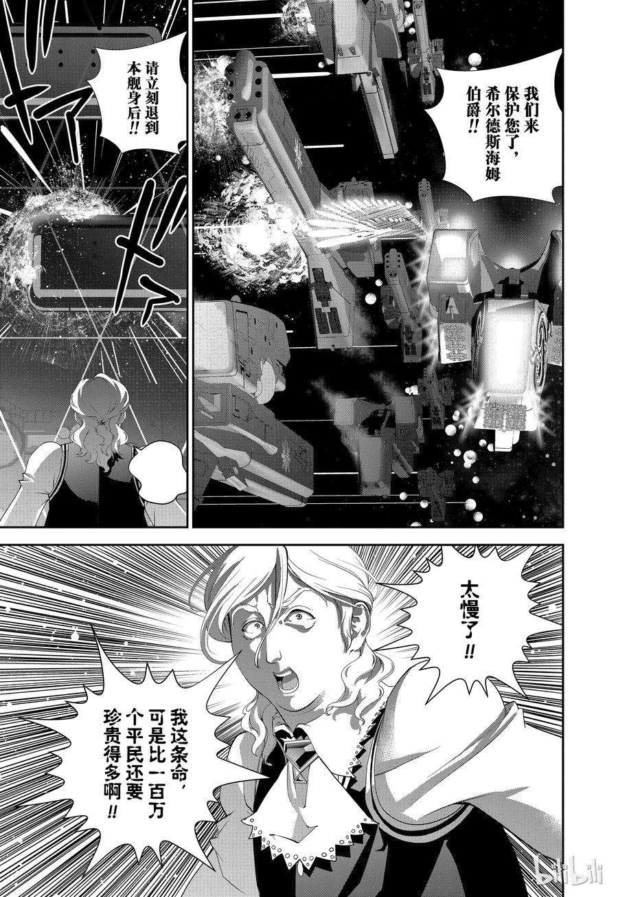 银河英雄传说99