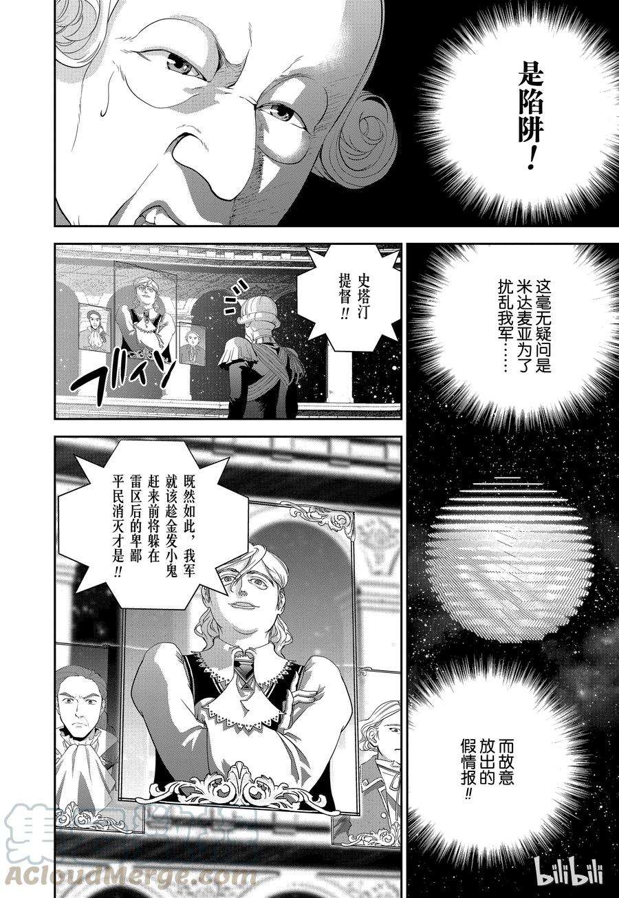 银河英雄传说99
