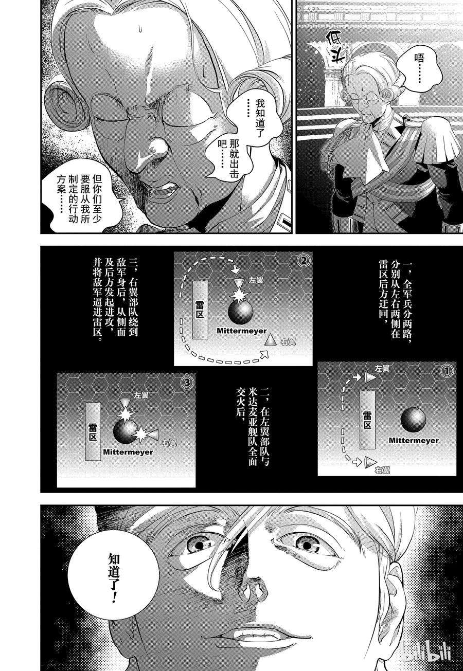 银河英雄传说99