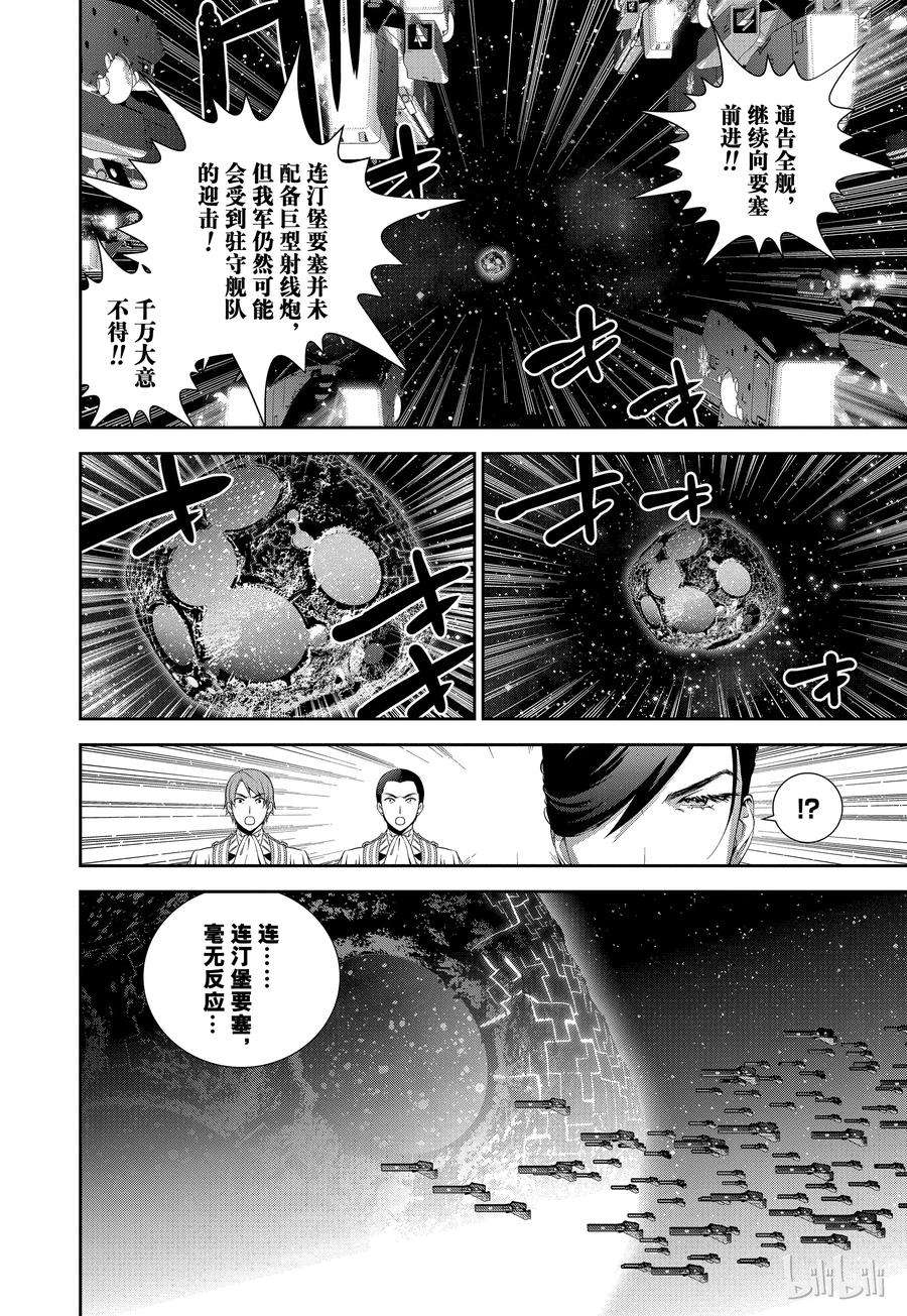 银河英雄传说100