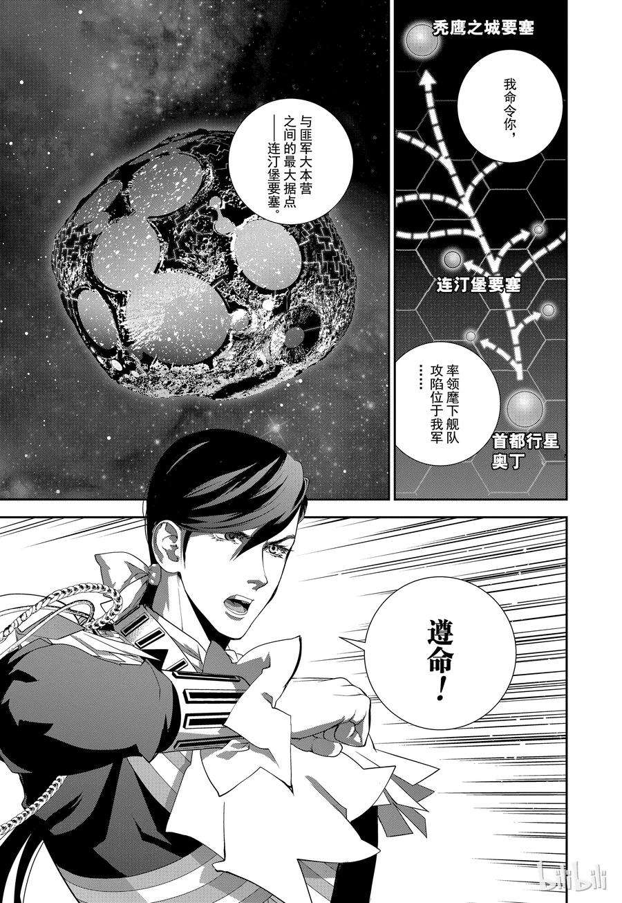 银河英雄传说100