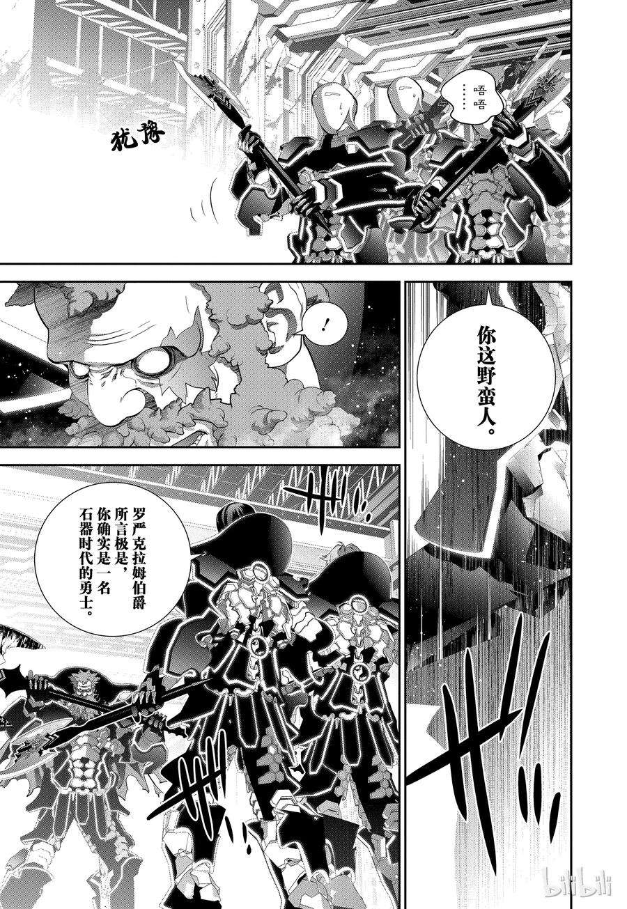 银河英雄传说101