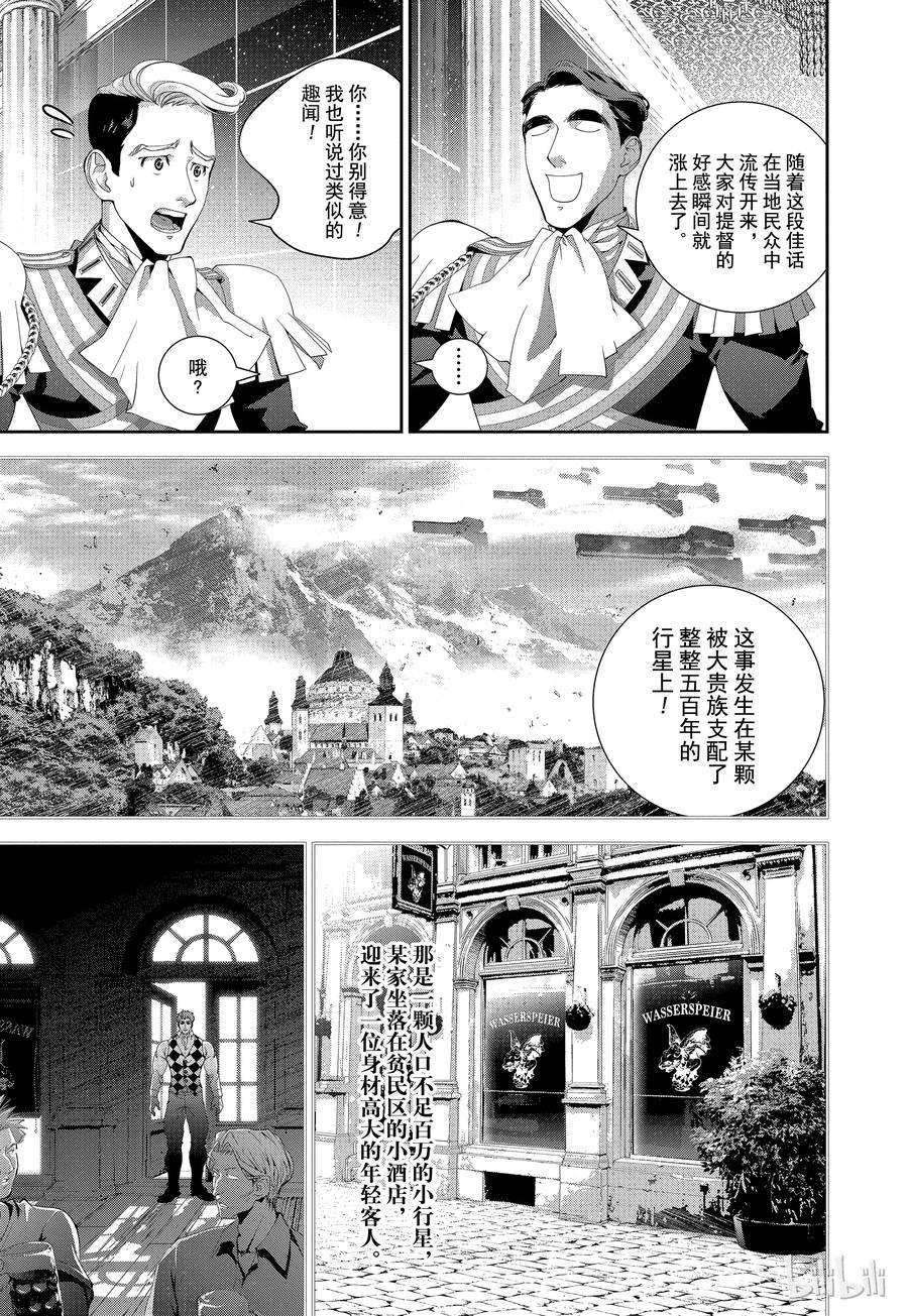 银河英雄传说104