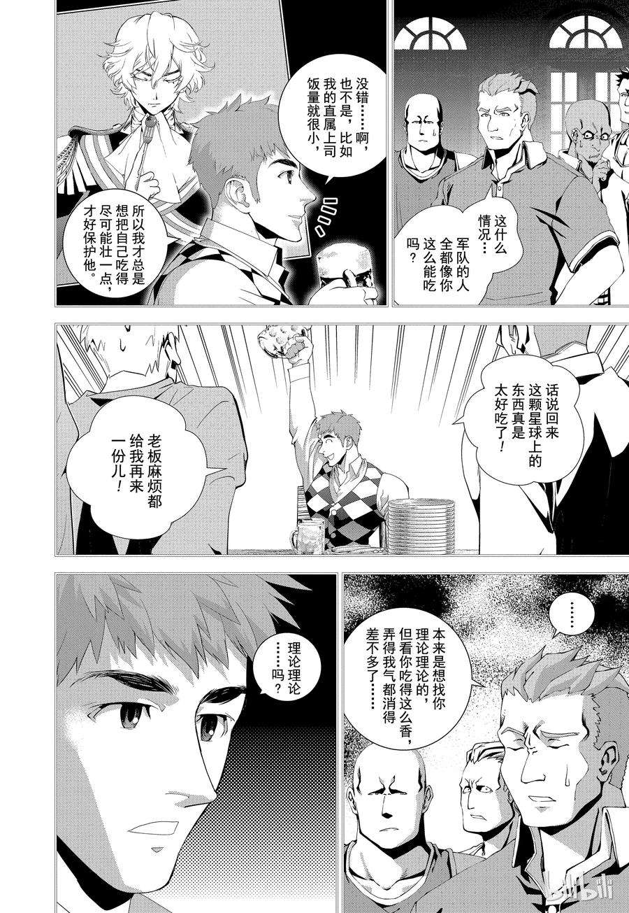 银河英雄传说104