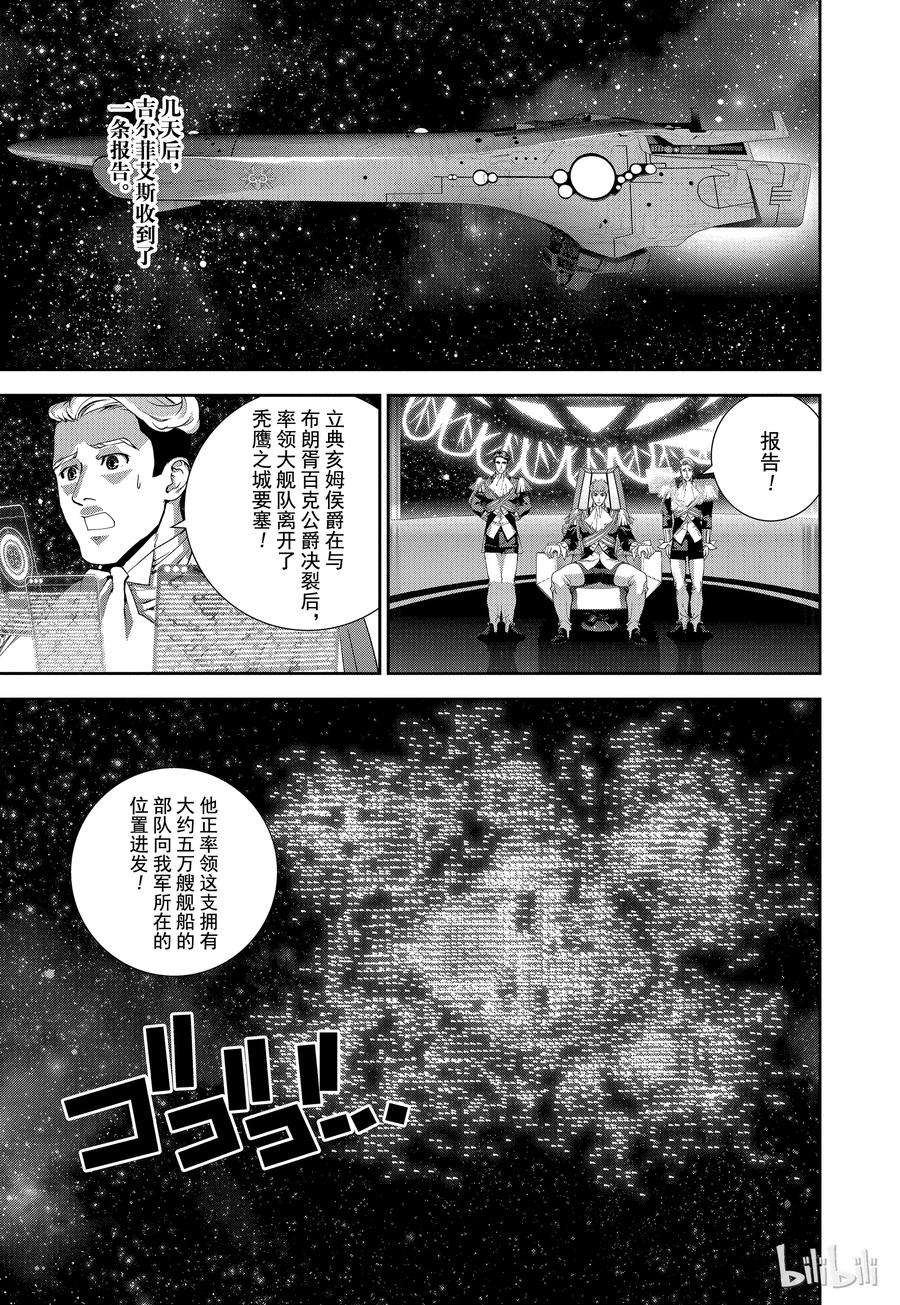 银河英雄传说104
