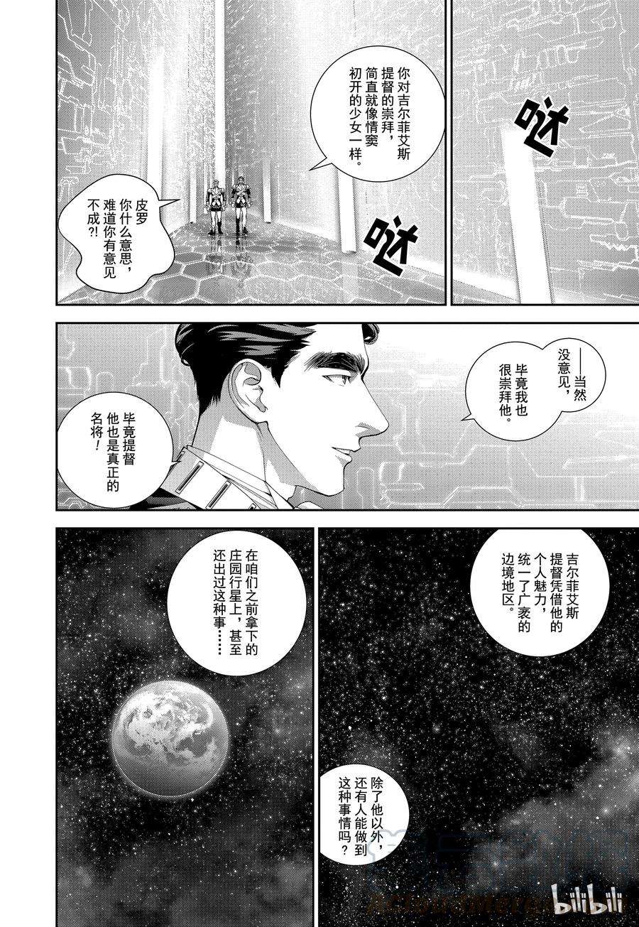 银河英雄传说104