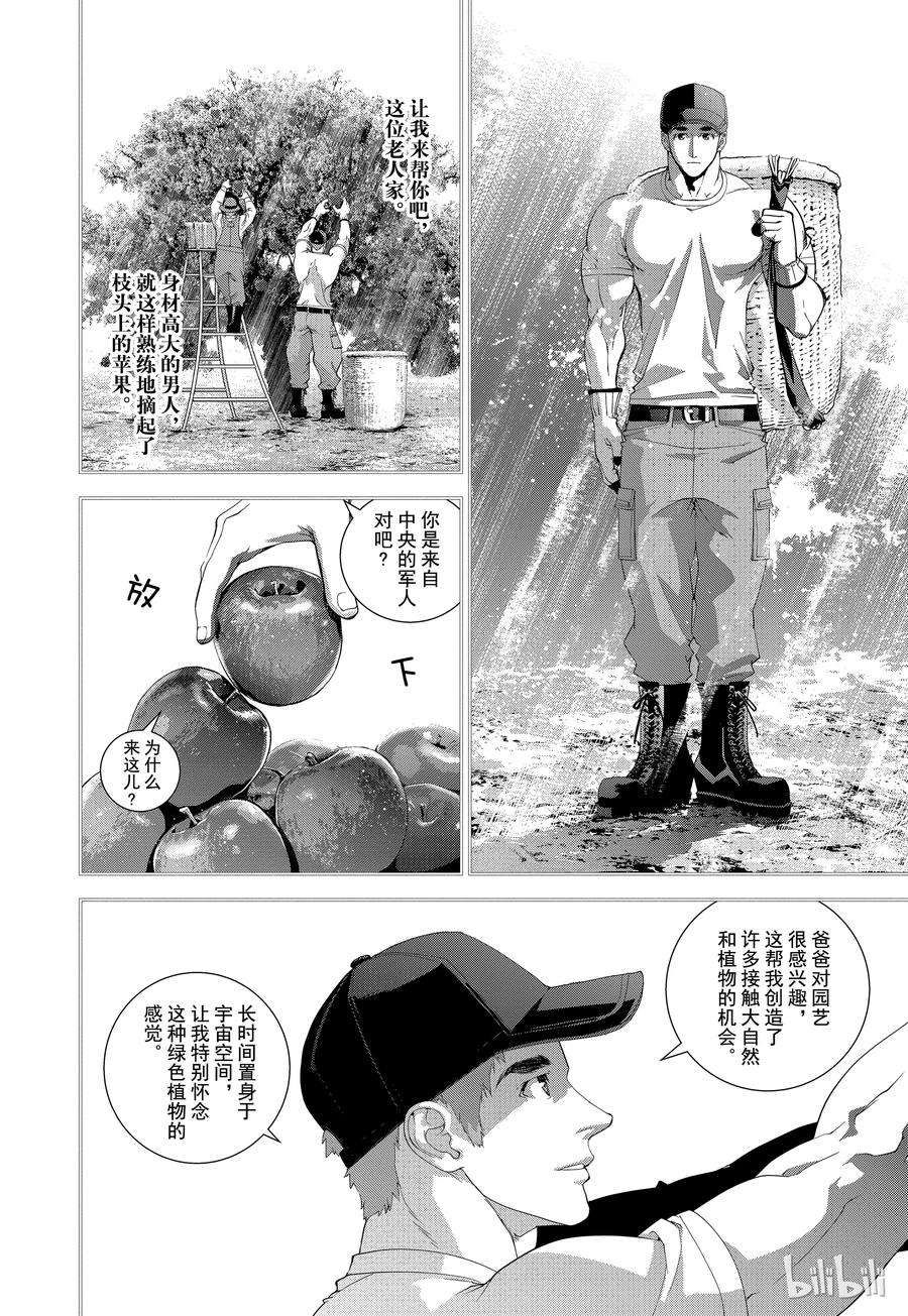银河英雄传说104