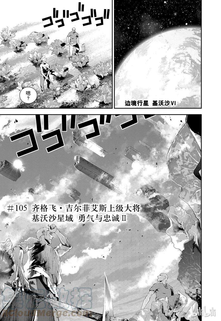 银河英雄传说105