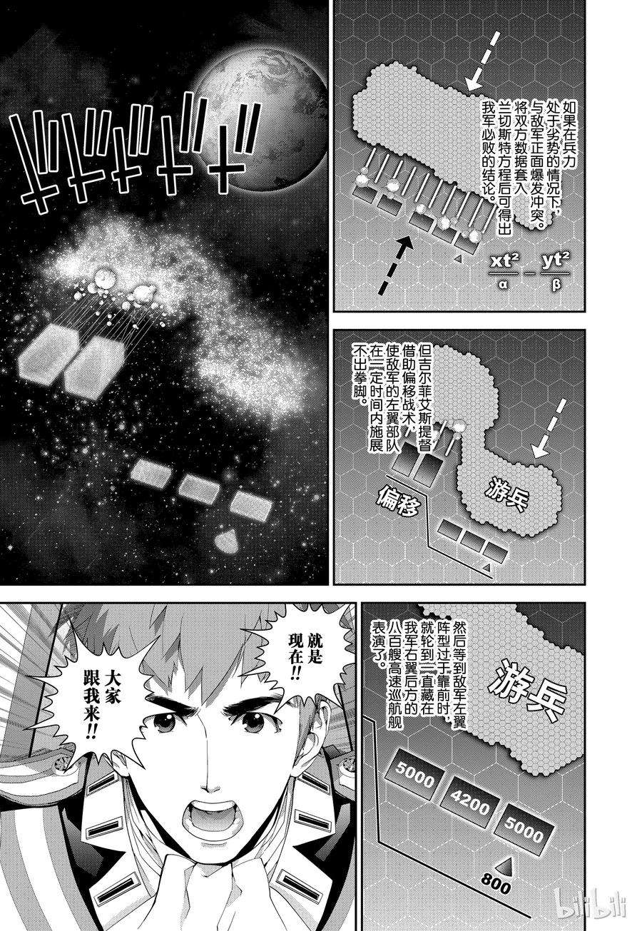 银河英雄传说105